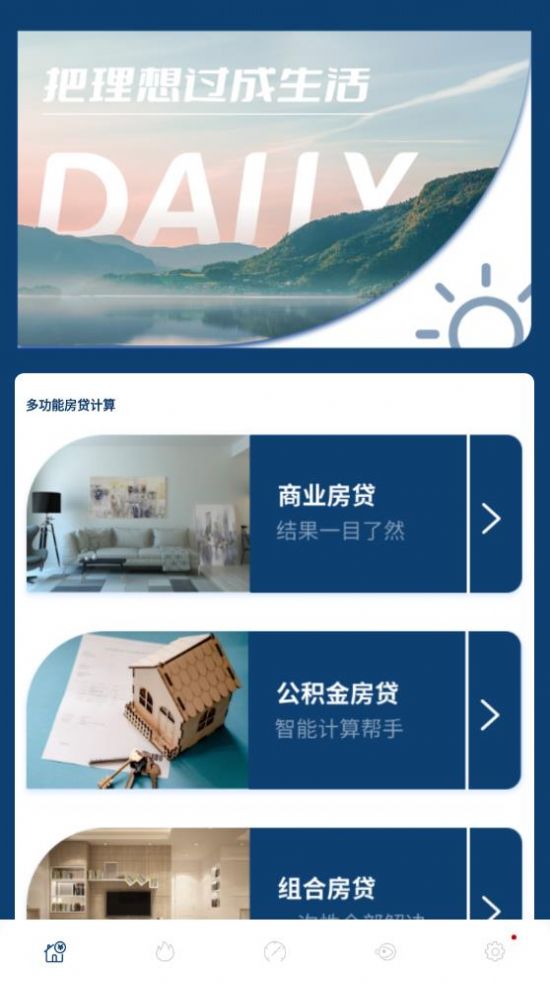 多功能房貸計(jì)算app綠色版下載2022截圖3