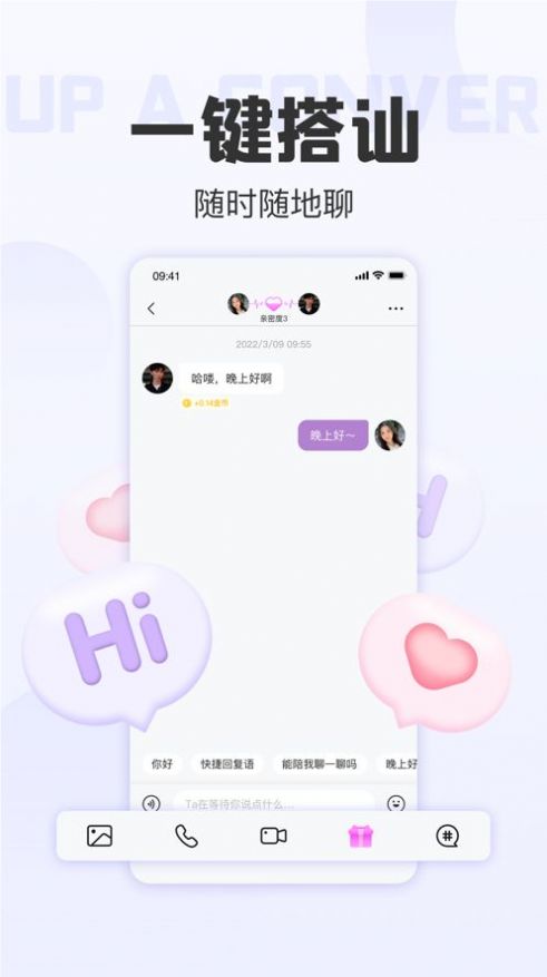 拾歡交友APP最新版截圖1
