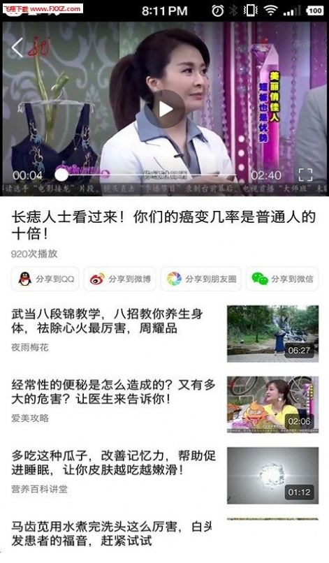 每日養(yǎng)生資訊APP版截圖1