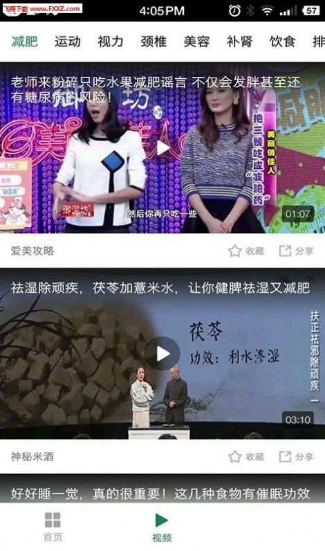 每日養(yǎng)生資訊APP版截圖2