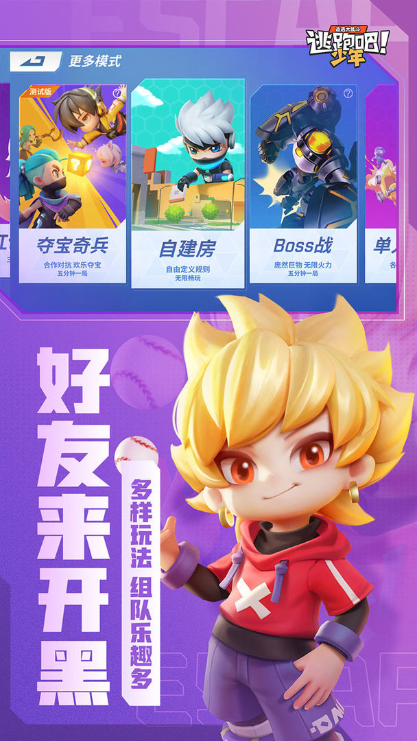 逃跑吧少年體驗服(全十三級)2022最新版正版下載截圖6