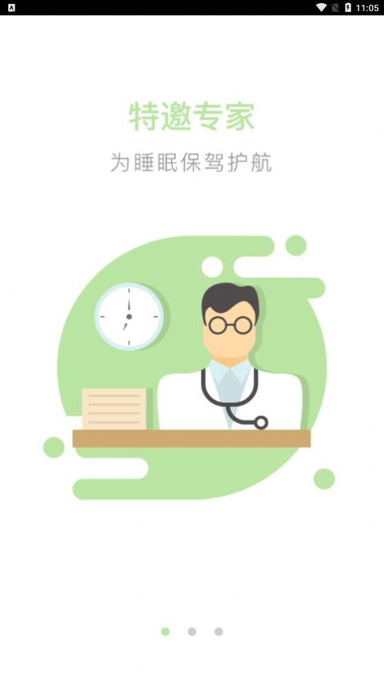 睡眠師助眠APP最新版截圖1