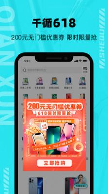 千循二手商城APP版截圖4