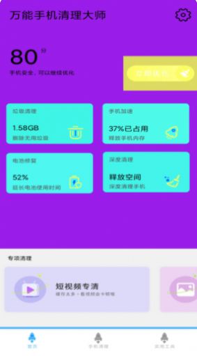 萬能手機清理大師APP最新版截圖1