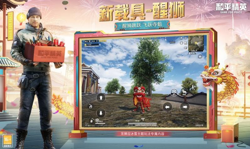 飛魚和平精英賞金賽下載安裝版截圖2