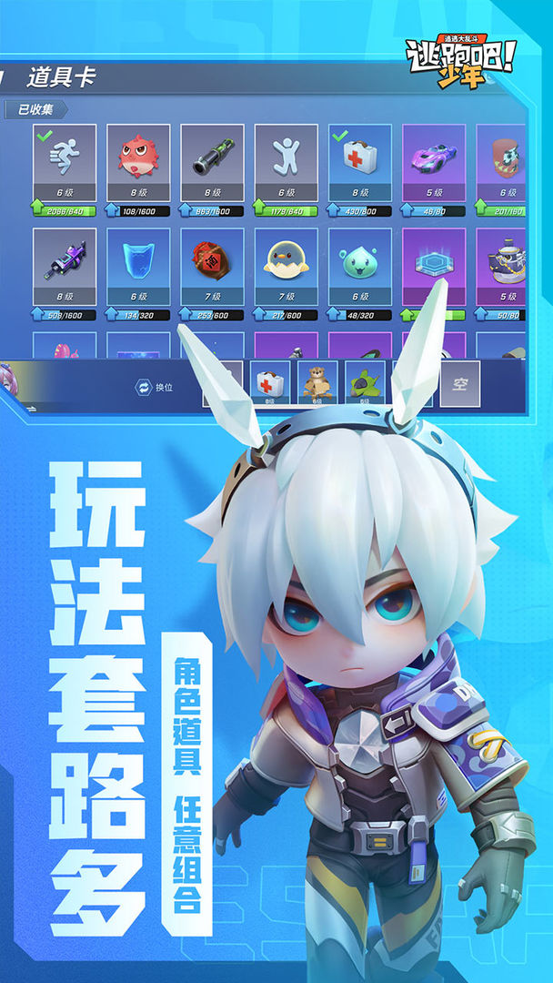 逃跑吧少年體驗服(全十三級)2022最新版正版下載截圖3