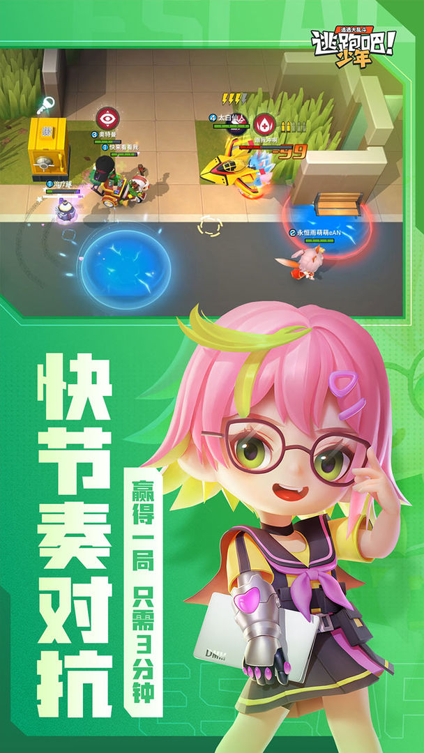 逃跑吧少年體驗服(全十三級)2022最新版正版下載截圖1
