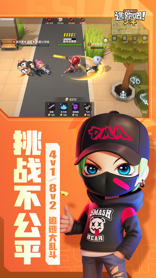 逃跑吧少年體驗服(全十三級)2022最新版正版下載截圖5