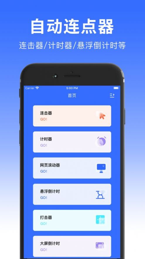 自動(dòng)連點(diǎn)器蘋(píng)果版app下載截圖4