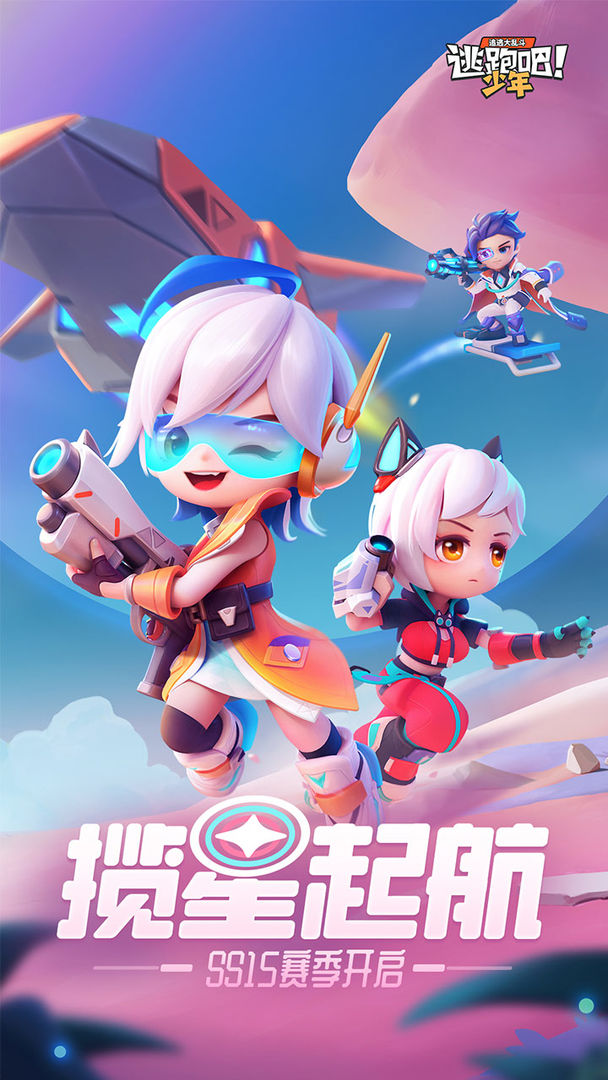 逃跑吧少年體驗服(全十三級)2022最新版正版下載截圖4