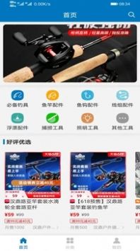 GH漁具商城app下載截圖2