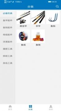 GH漁具商城app下載截圖3