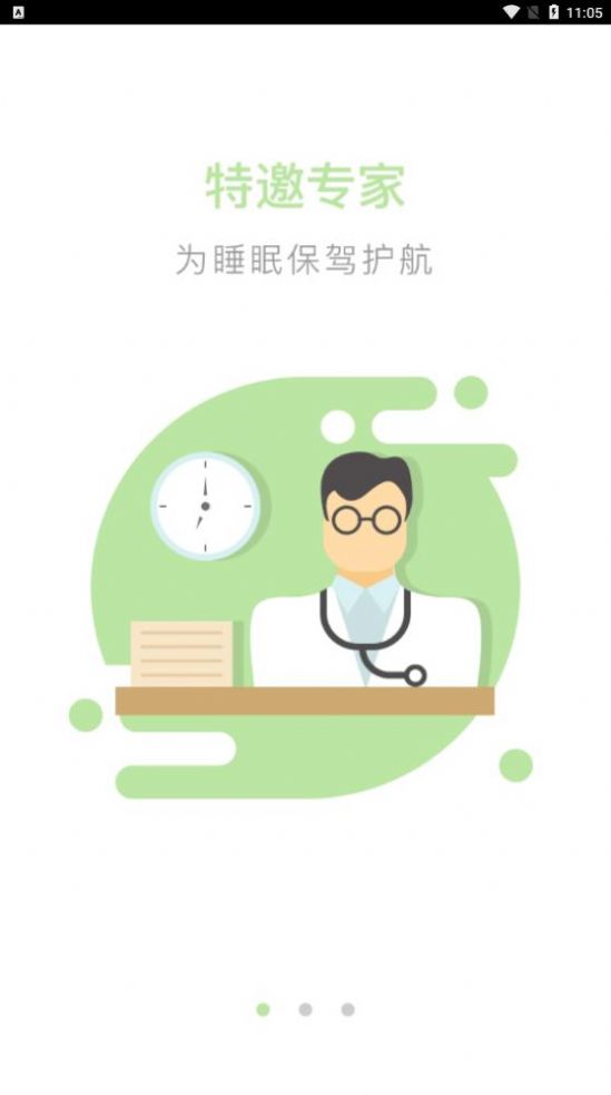 睡眠師助眠APP最新版截圖5