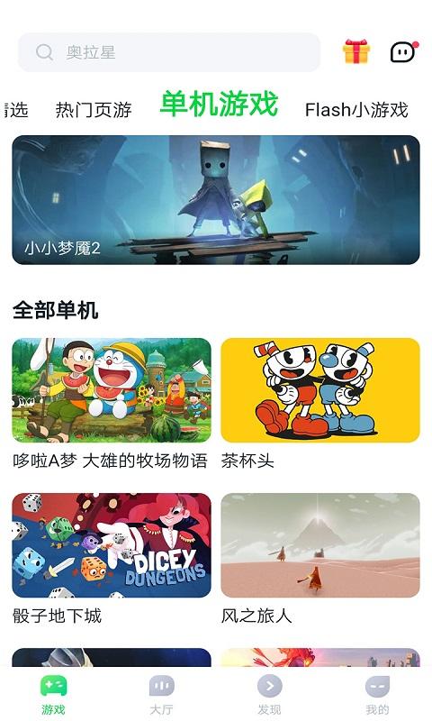 870游戲盒無(wú)限時(shí)間不用排隊(duì)最新版截圖2