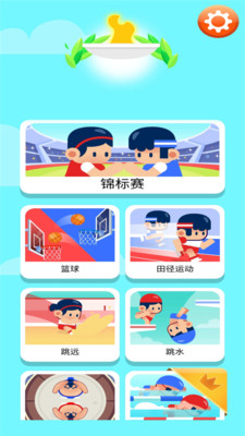 體育健身游戲app手機版截圖3