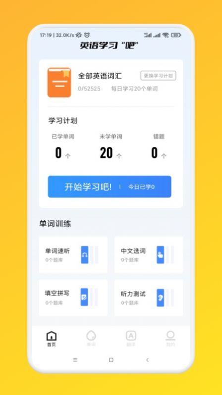 我爱点点学英语app版截图2: