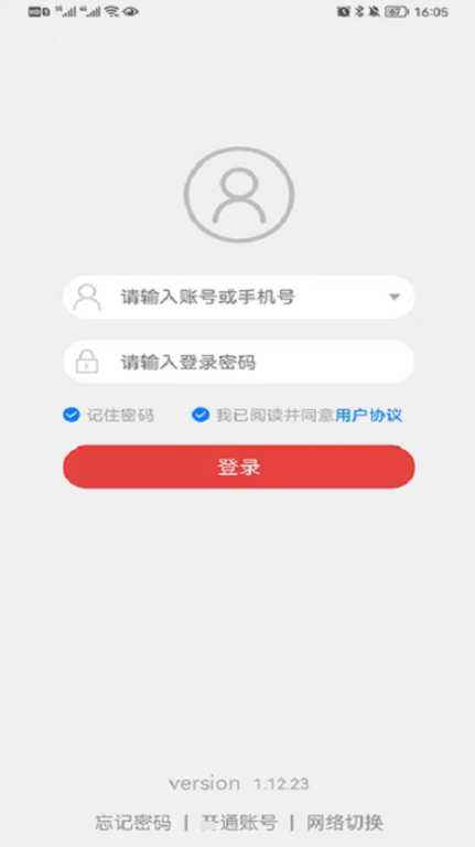 住新家找房管理app版截圖4