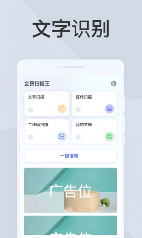 全民掃描王app手機(jī)版截圖1