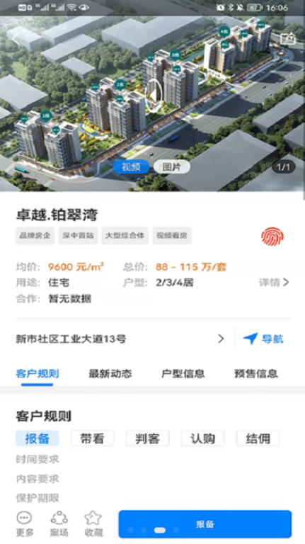 住新家找房管理app版截圖2