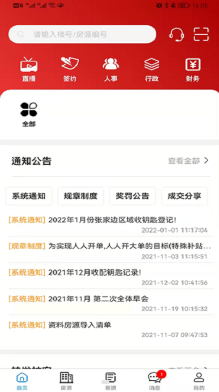 住新家找房管理app版截圖3