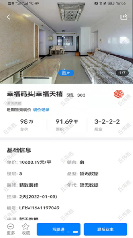 住新家找房管理app版截圖1