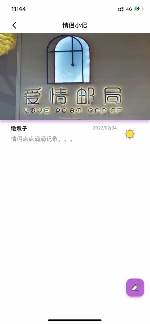 恋爱进行ing app手机版截图2: