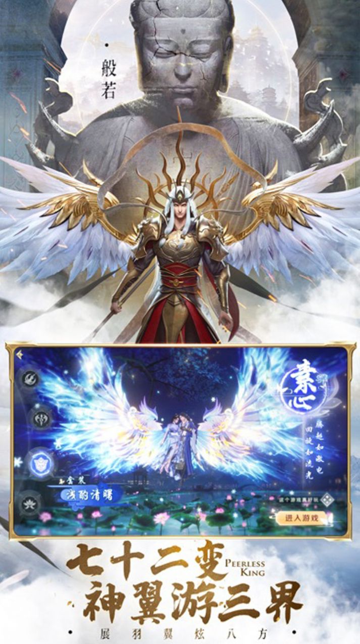 絕世仙王之妖魔復蘇手游版截圖1