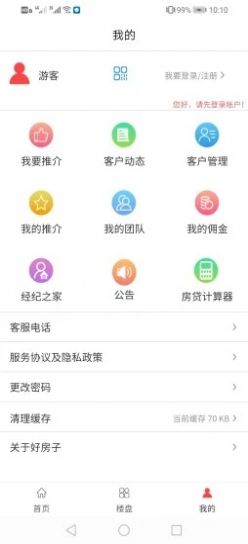 好房子經(jīng)紀(jì)人找房APP手機(jī)版截圖1