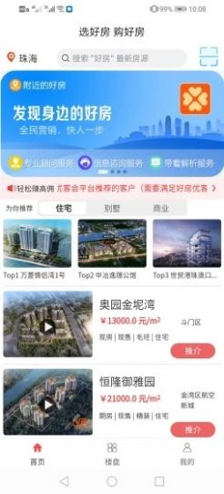 好房子經(jīng)紀(jì)人找房APP手機(jī)版截圖2