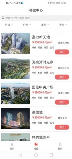 好房子經(jīng)紀(jì)人找房APP手機(jī)版截圖3