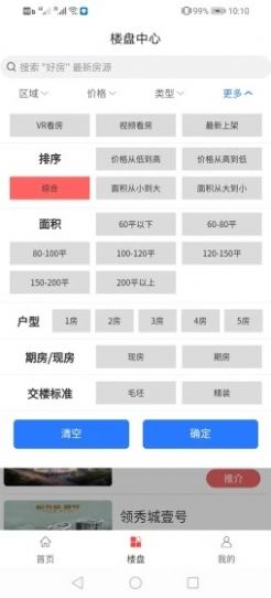 好房子經(jīng)紀(jì)人找房APP手機(jī)版截圖4