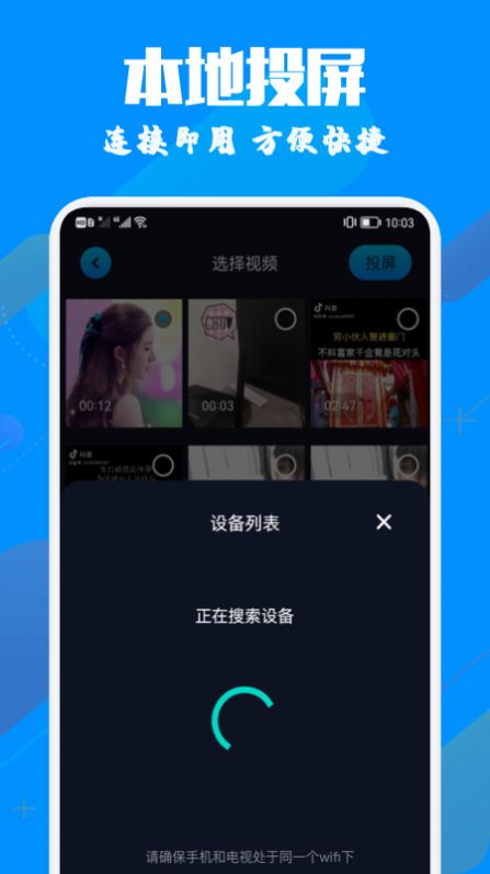 手机投影助手APP最新版截图2: