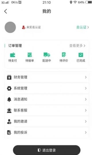 天天牛仔跑腿APP最新版截图2: