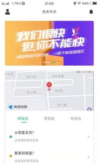 天天牛仔跑腿APP最新版截图1: