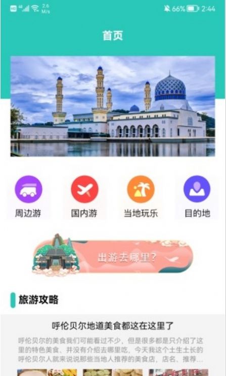 桃源人家幸福生活旅游服務(wù)APP最新版截圖3