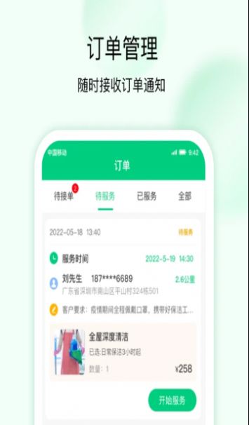 計(jì)者接單APP下載截圖2