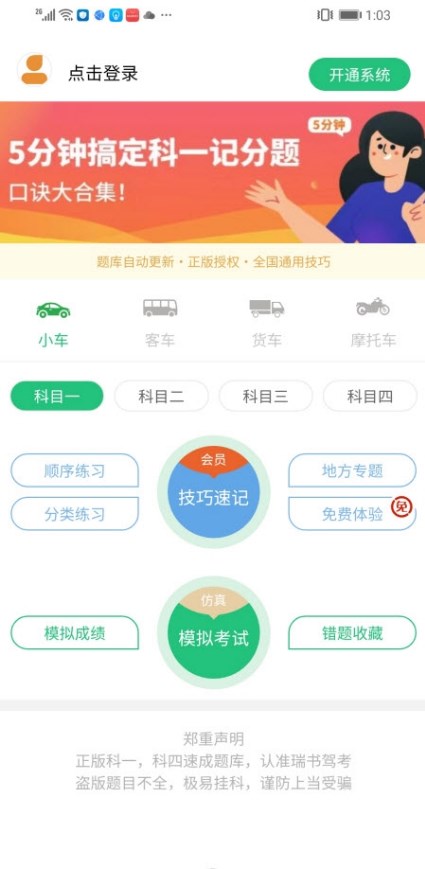 瑞書駕考學(xué)習(xí)APP最新版2022截圖3
