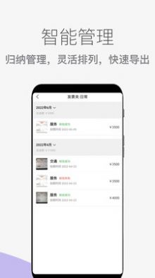 發(fā)票掃描查驗(yàn)app手機(jī)版截圖1