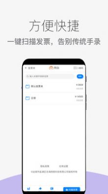 發(fā)票掃描查驗(yàn)app手機(jī)版截圖2