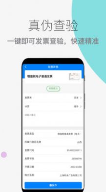 發(fā)票掃描查驗(yàn)app手機(jī)版截圖3