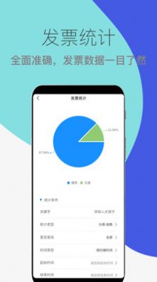 發(fā)票掃描查驗(yàn)app手機(jī)版截圖4