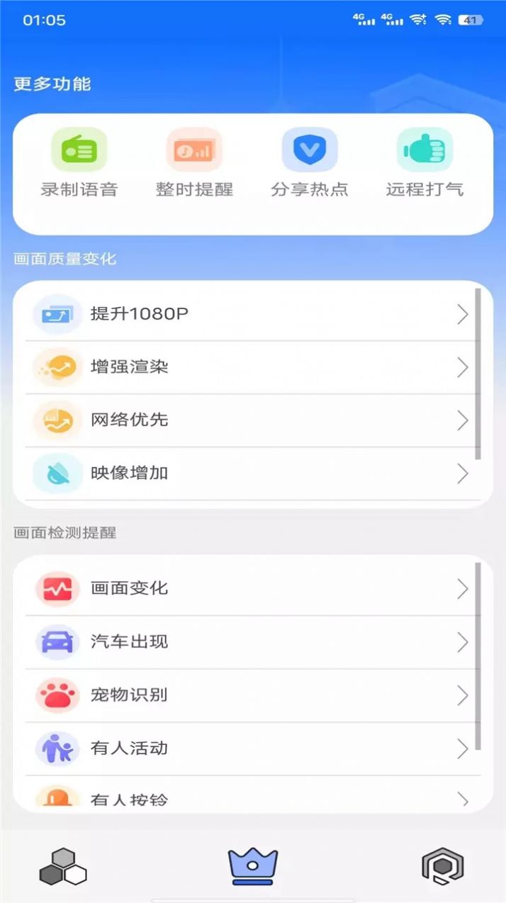樂(lè)享助手遠(yuǎn)程監(jiān)控APP安卓版截圖2