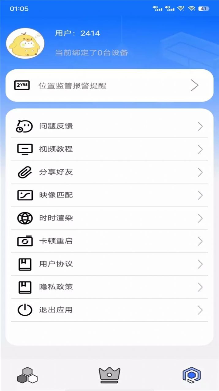 樂(lè)享助手遠(yuǎn)程監(jiān)控APP安卓版截圖3