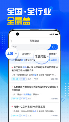 销邦招标平台APP版截图4: