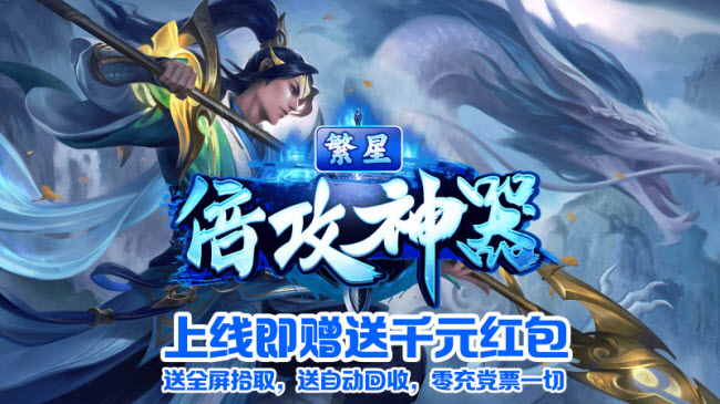 繁星倍攻神器手游版截圖4