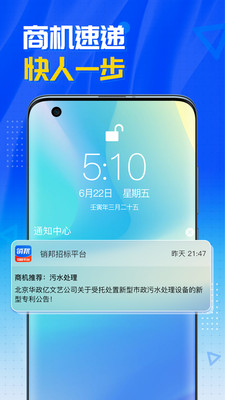 销邦招标平台APP版截图3: