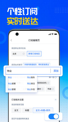 销邦招标平台APP版截图1: