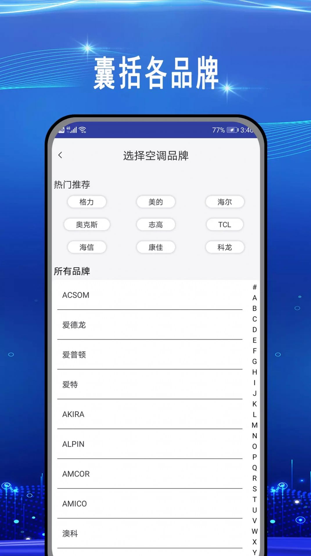 手機(jī)空調(diào)萬能遙控管家APP軟件最新版截圖4