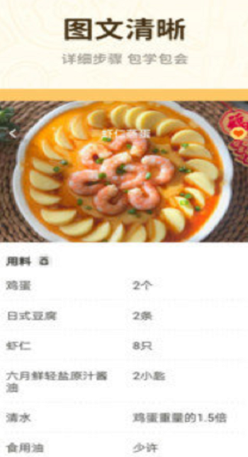 家常菜谱美食大全APP最新版截图1: