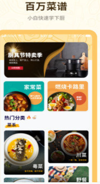 家常菜谱美食大全APP最新版截图2: